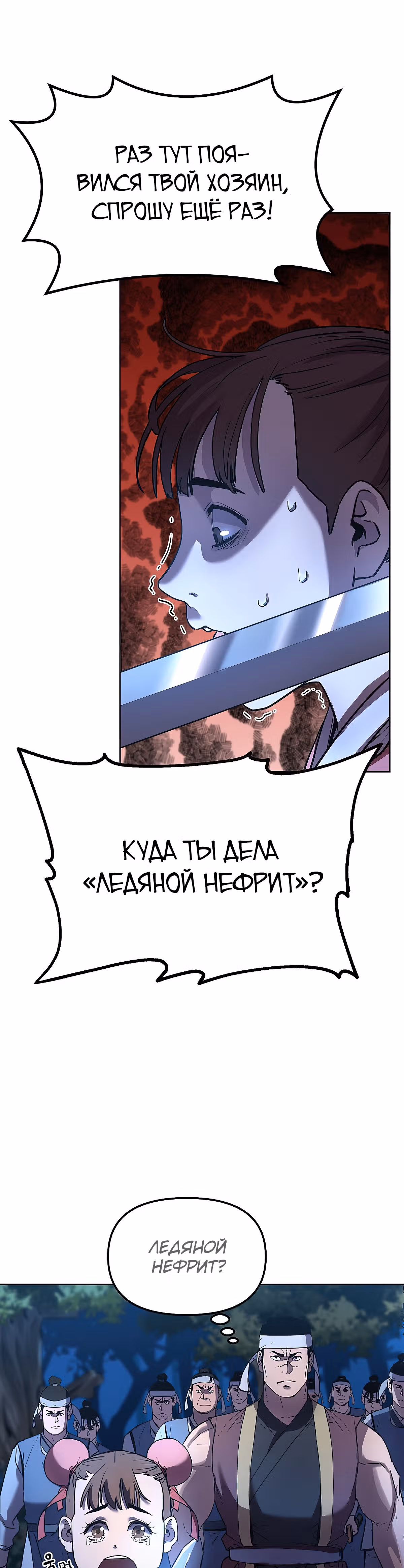 Реинкарнация Ранкера-Некроманта в муриме — Том 1 · Глава 28, страница 24