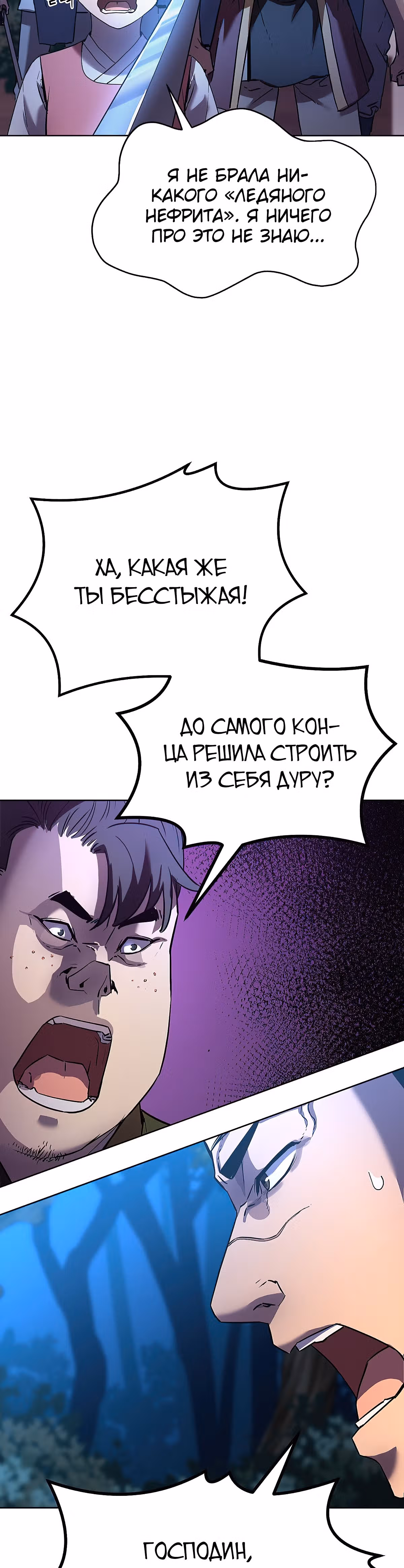 Реинкарнация Ранкера-Некроманта в муриме — Том 1 · Глава 28, страница 25