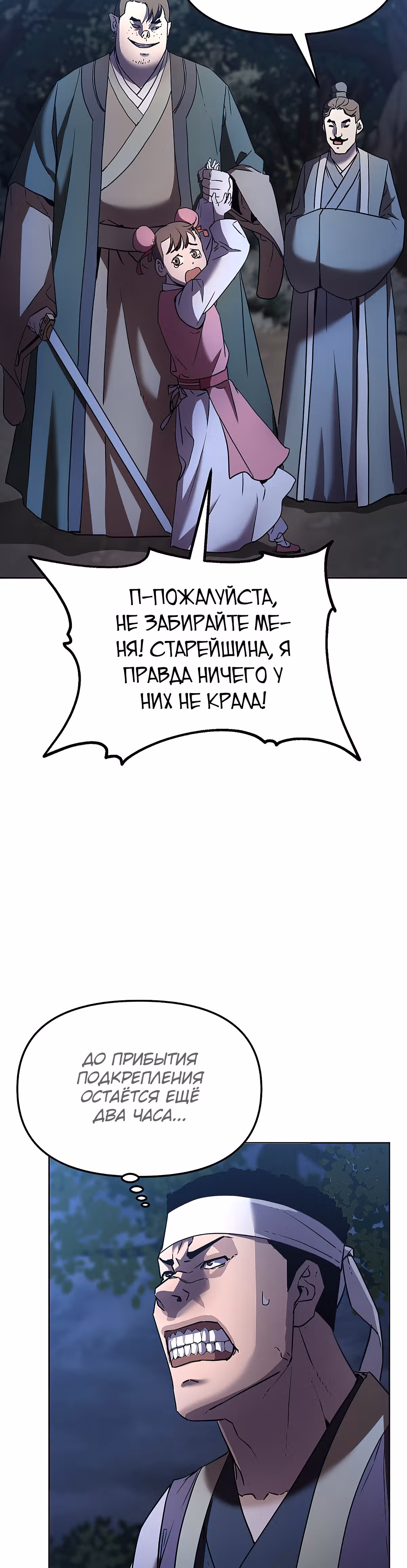 Реинкарнация Ранкера-Некроманта в муриме — Том 1 · Глава 28, страница 29
