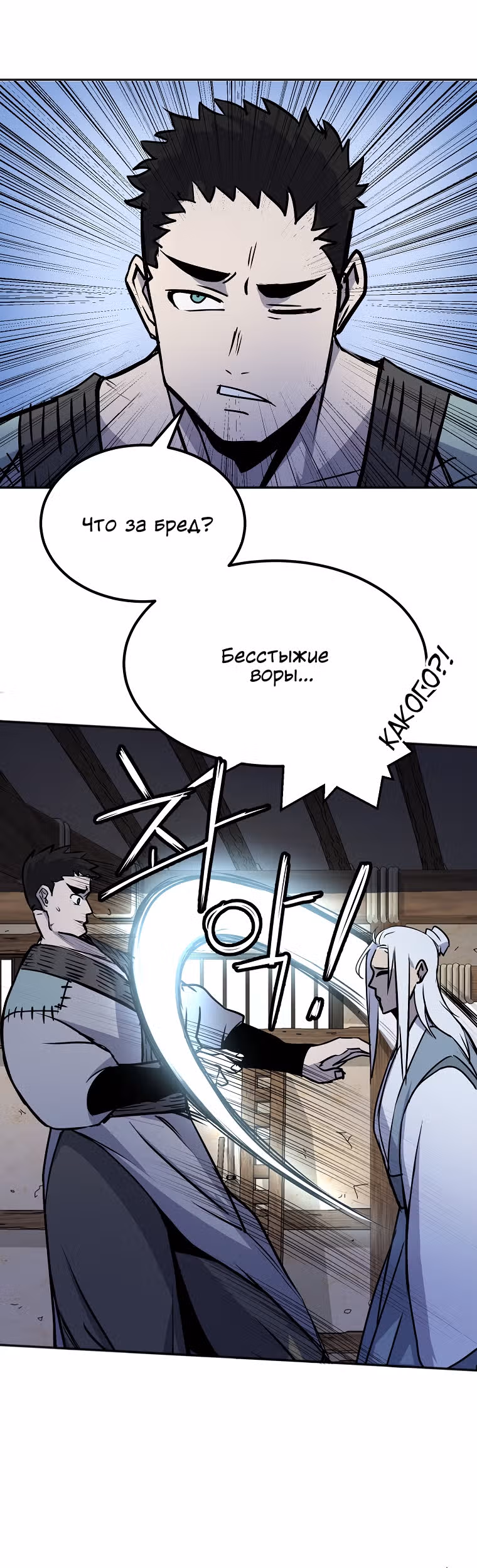 Две Луны — Том 2 · Глава 6, страница 13