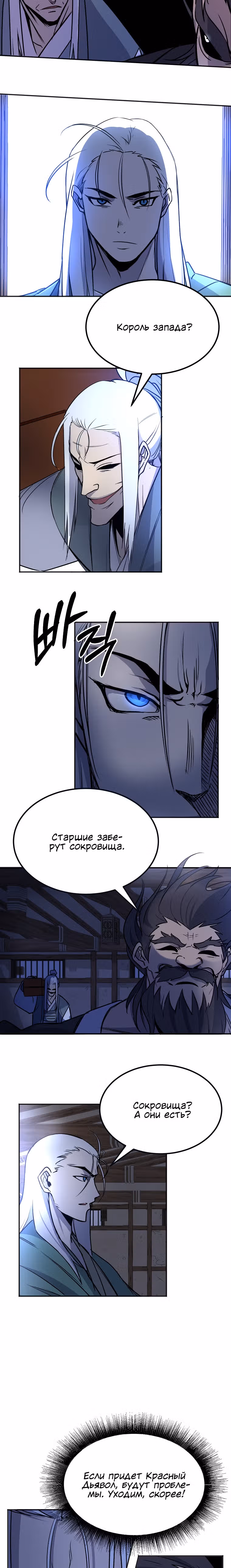 Две Луны — Том 2 · Глава 6, страница 16