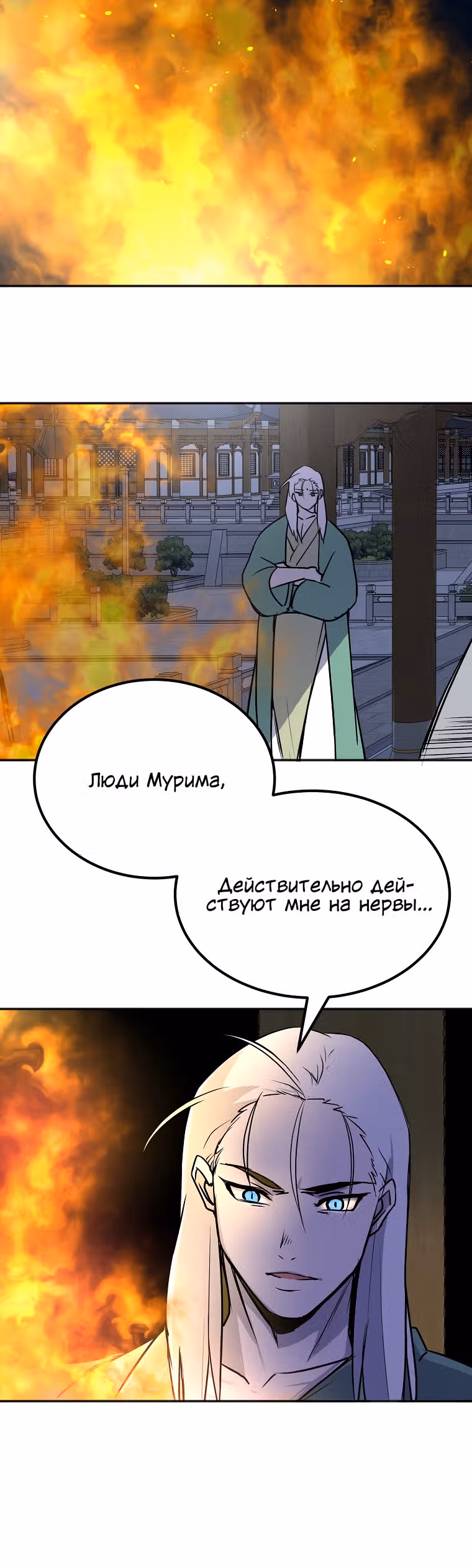 Две Луны — Том 2 · Глава 6, страница 25