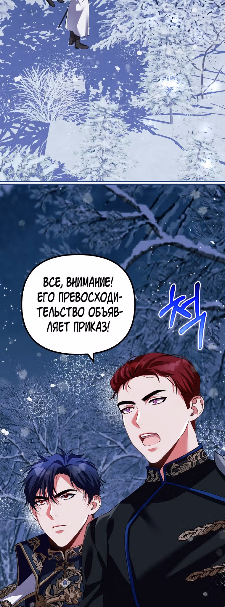 Ограниченное время незначительной героини — Том 2 · Глава 37, страница 2