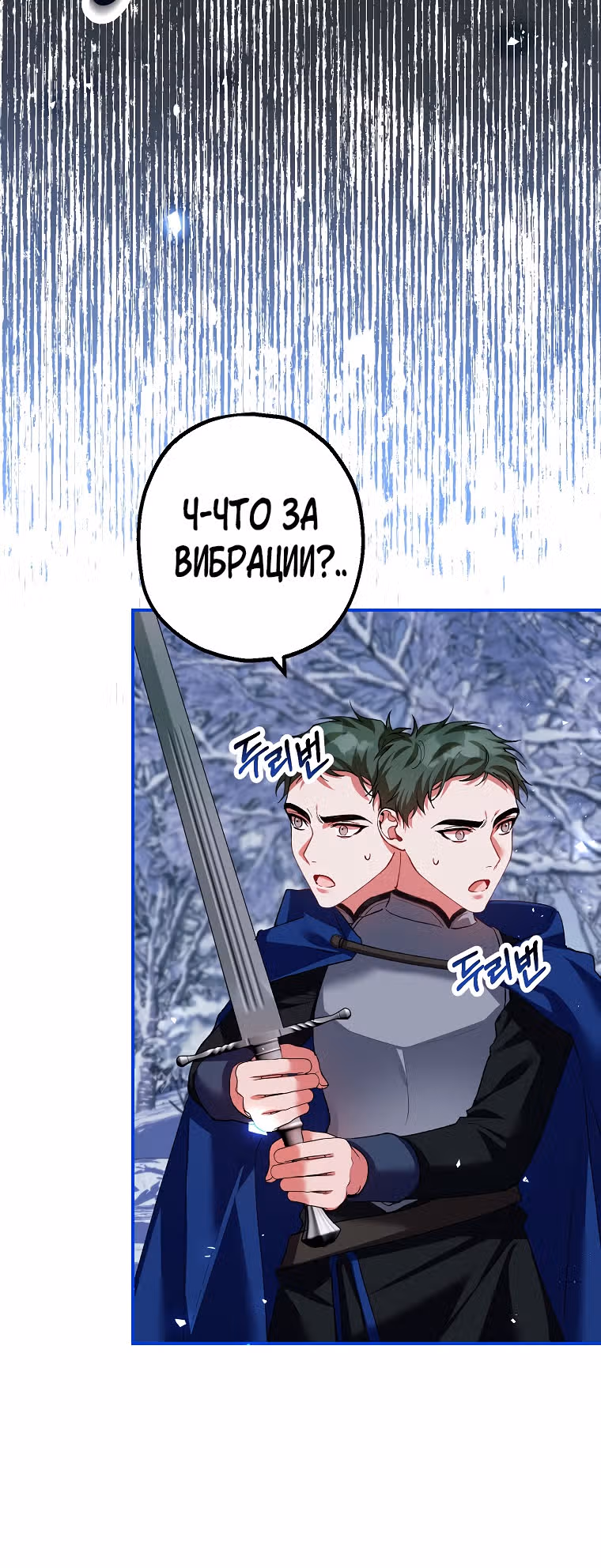 Ограниченное время незначительной героини — Том 2 · Глава 37, страница 22