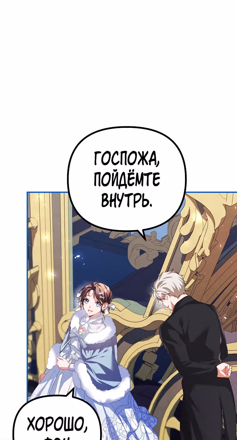 Ограниченное время незначительной героини — Том 2 · Глава 37, страница 42