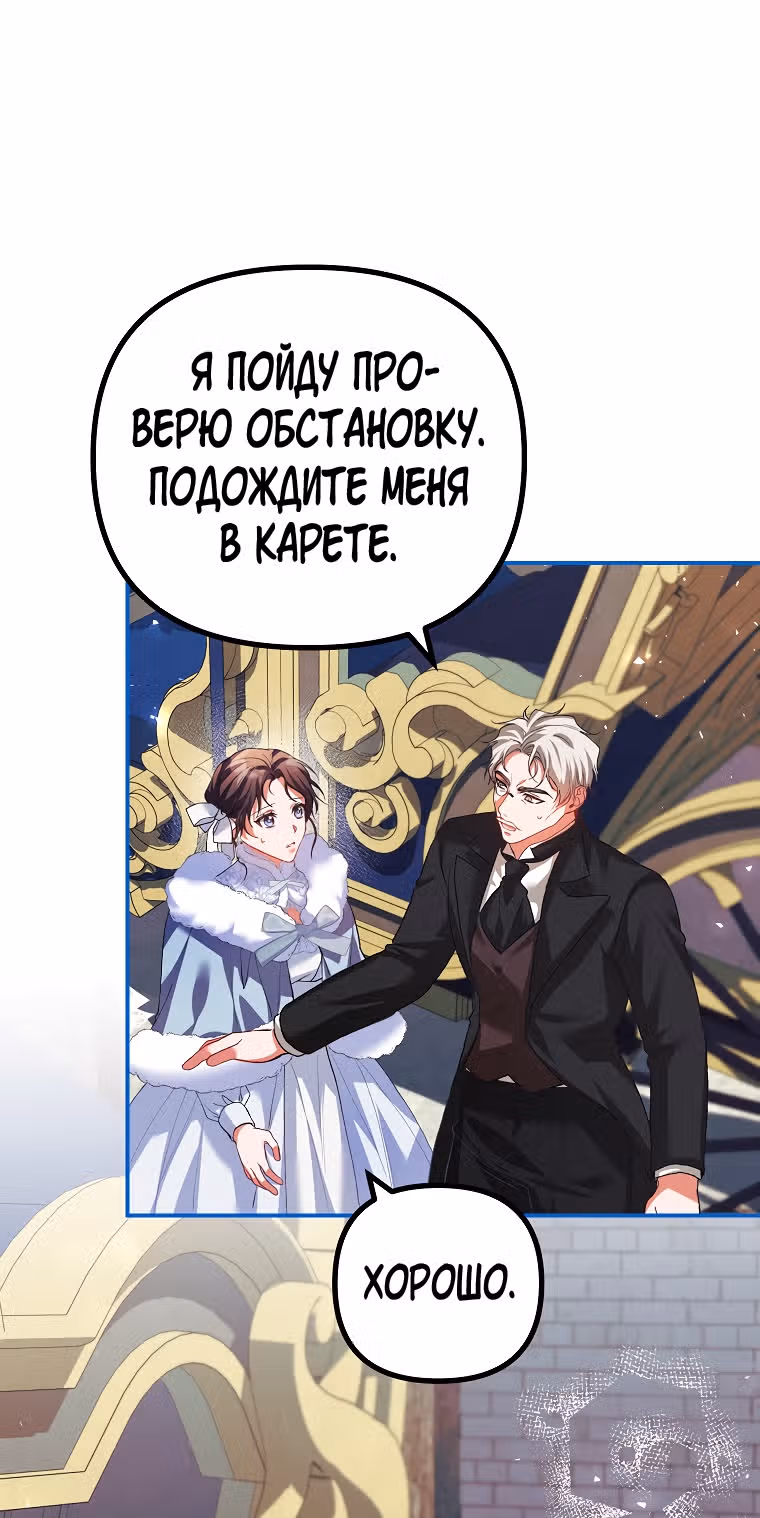 Ограниченное время незначительной героини — Том 2 · Глава 37, страница 49