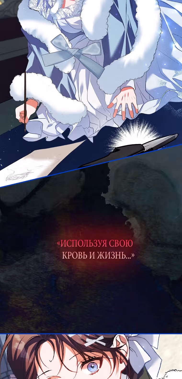 Ограниченное время незначительной героини — Том 2 · Глава 37, страница 66