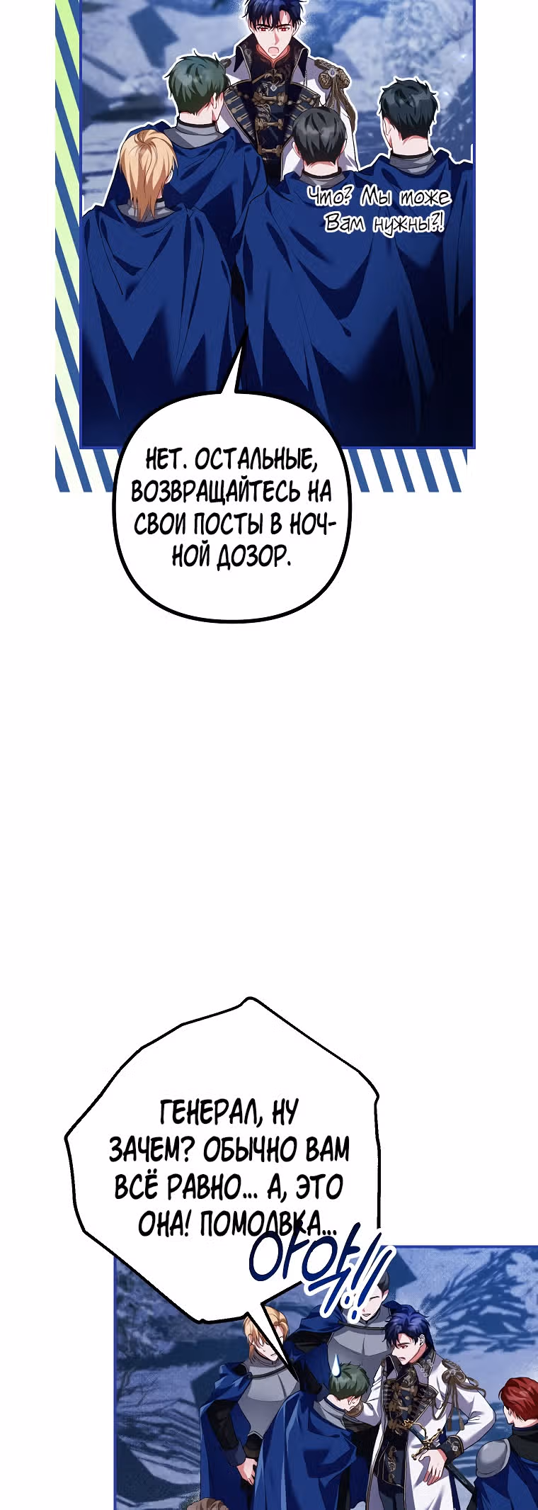 Ограниченное время незначительной героини — Том 2 · Глава 37, страница 9
