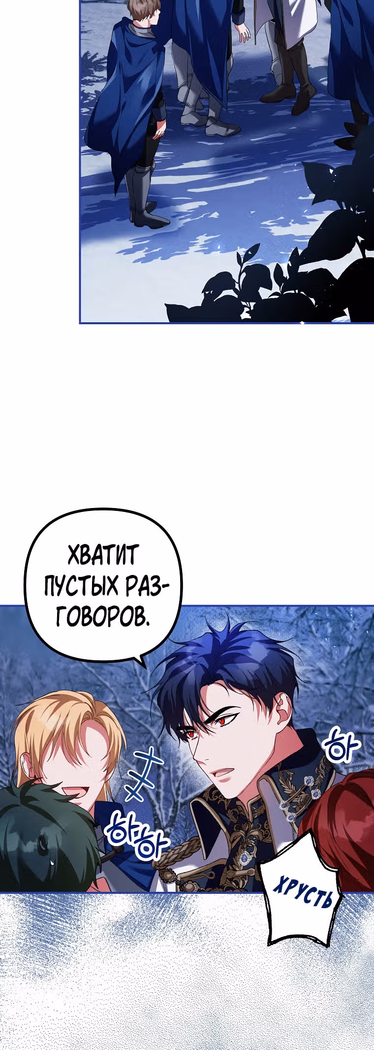 Ограниченное время незначительной героини — Том 2 · Глава 37, страница 10
