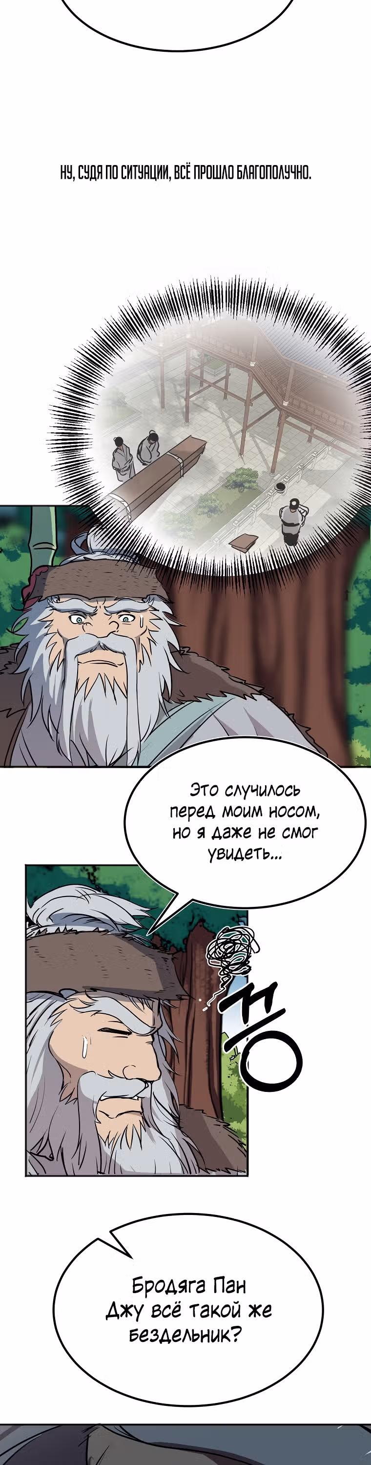Две Луны — Том 2 · Глава 7, страница 11