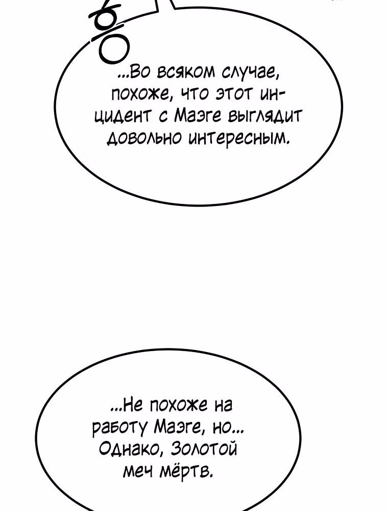 Две Луны — Том 2 · Глава 7, страница 16