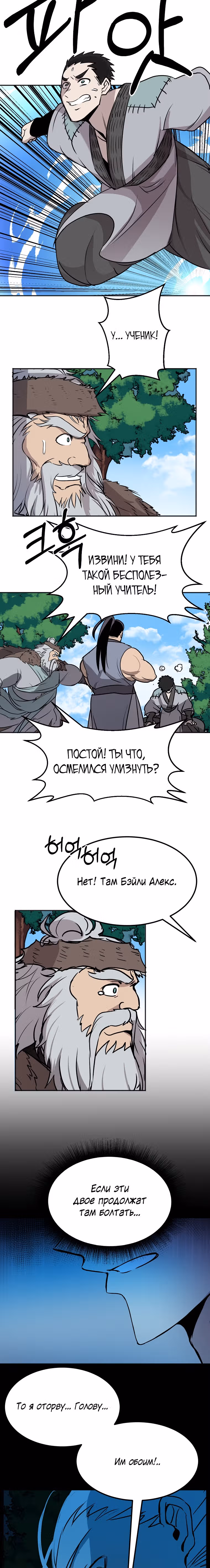 Две Луны — Том 2 · Глава 7, страница 22