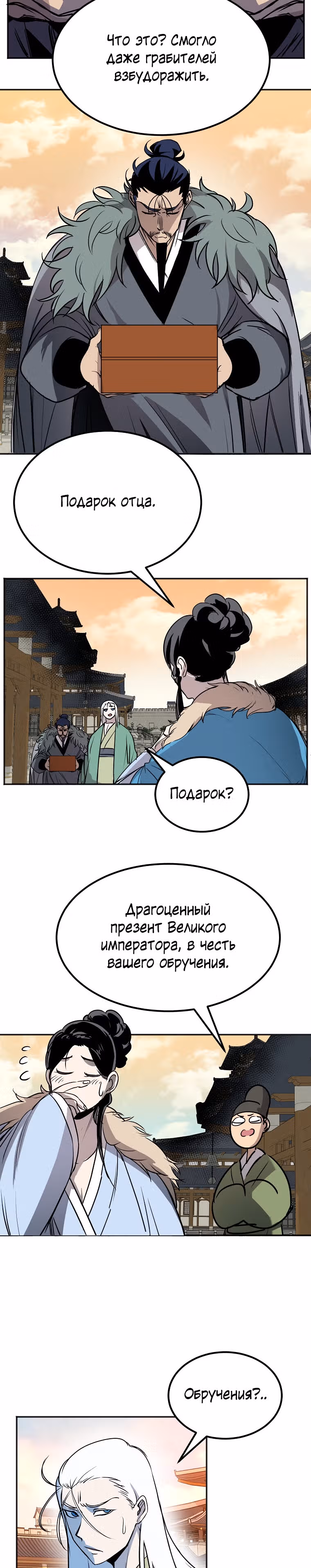 Две Луны — Том 2 · Глава 7, страница 5