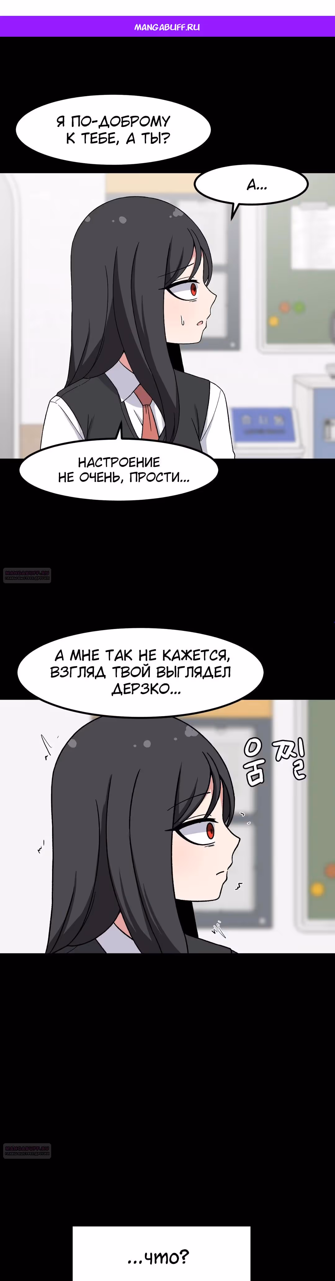 Секрет близкого друга — Том 2 · Глава 88, страница 1