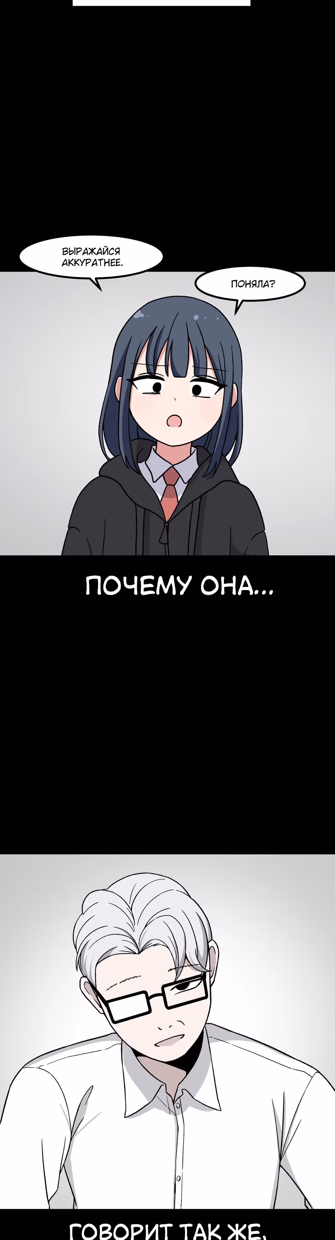 Секрет близкого друга — Том 2 · Глава 88, страница 2