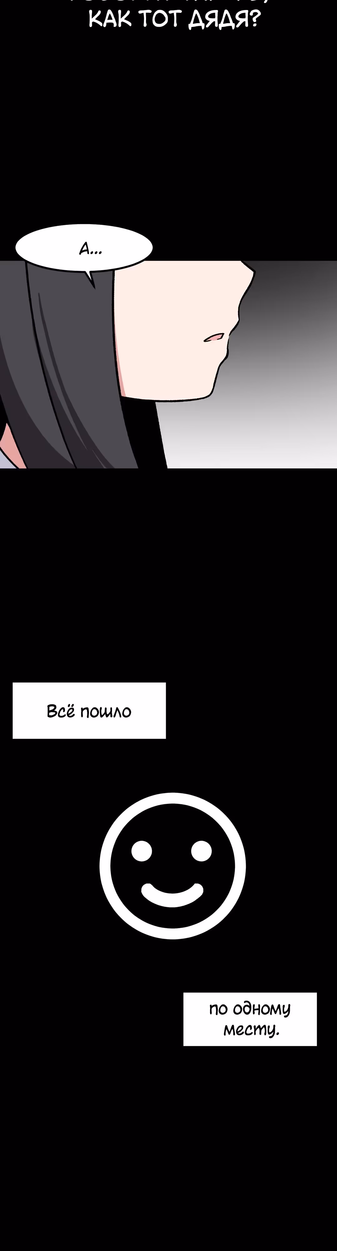 Секрет близкого друга — Том 2 · Глава 88, страница 3