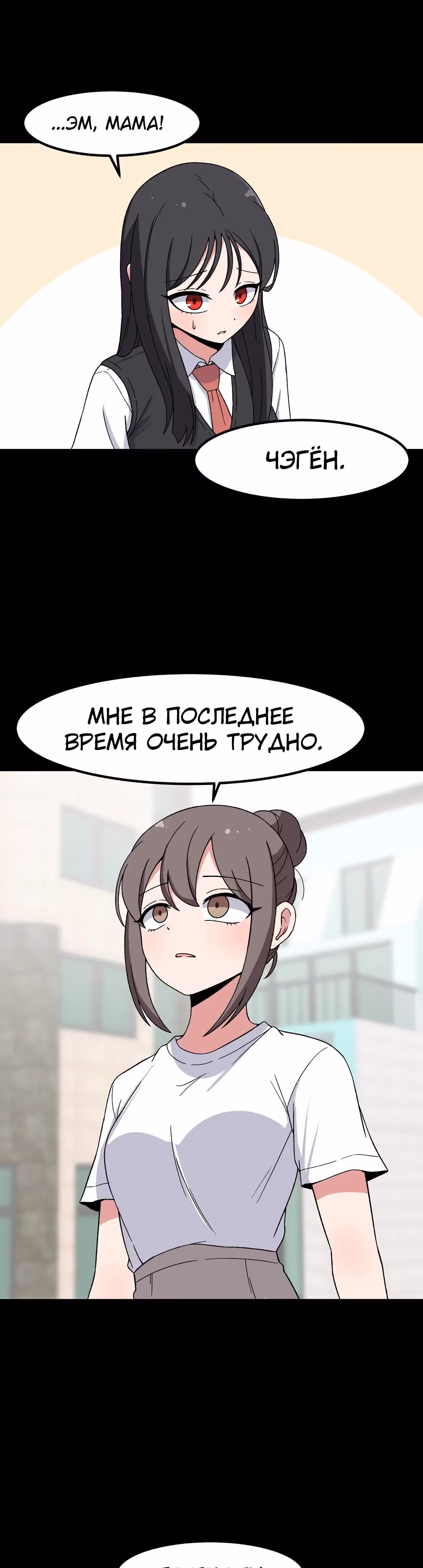 Секрет близкого друга — Том 2 · Глава 88, страница 23