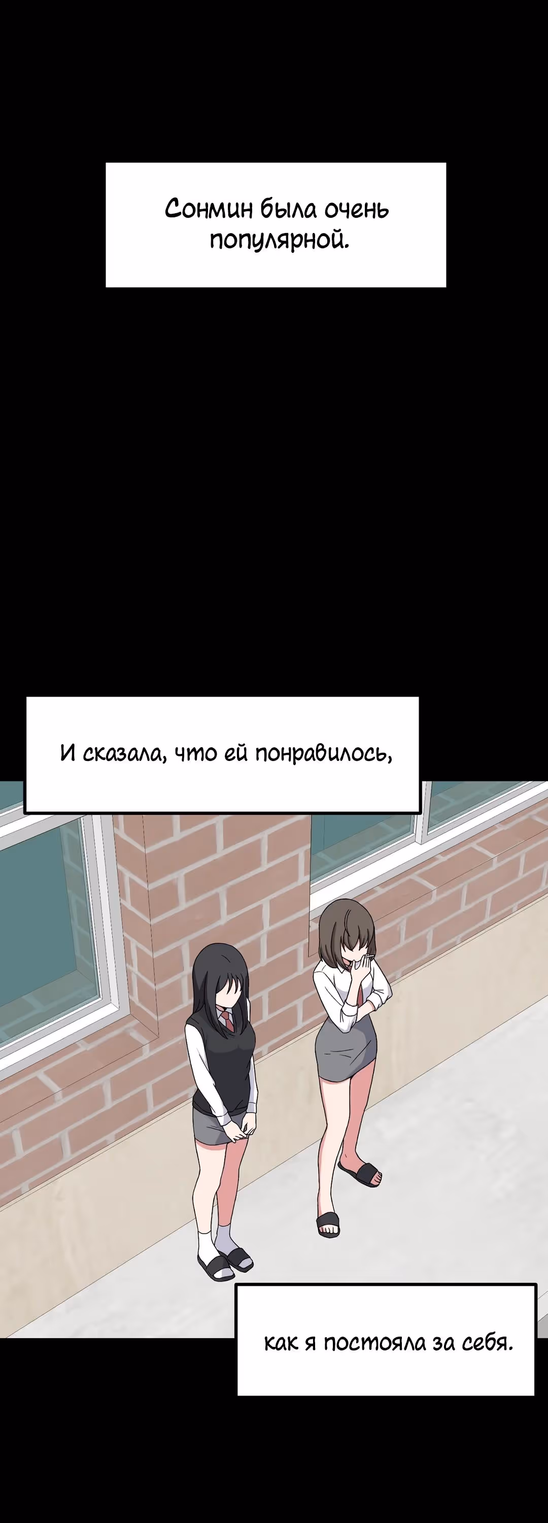 Секрет близкого друга — Том 2 · Глава 88, страница 30