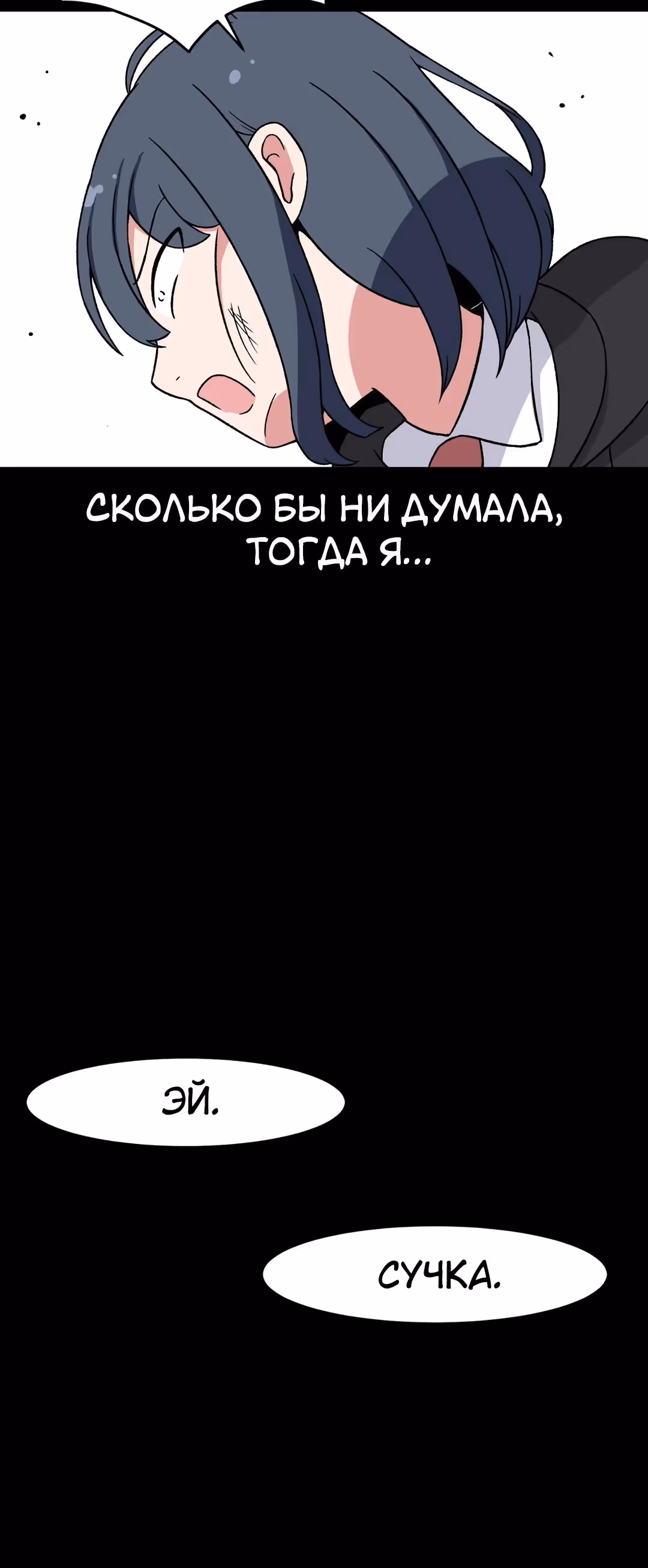 Секрет близкого друга — Том 2 · Глава 88, страница 5