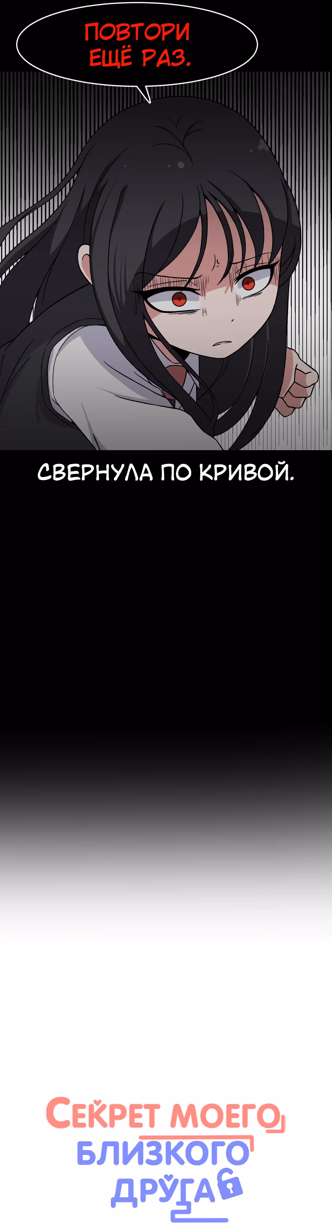 Секрет близкого друга — Том 2 · Глава 88, страница 6