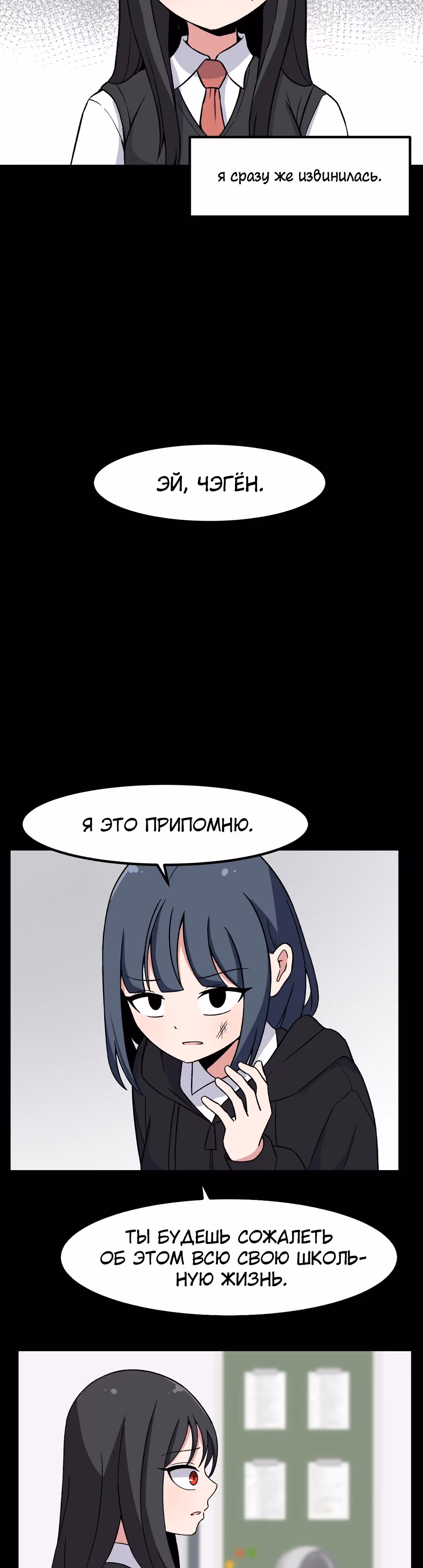 Секрет близкого друга — Том 2 · Глава 88, страница 9