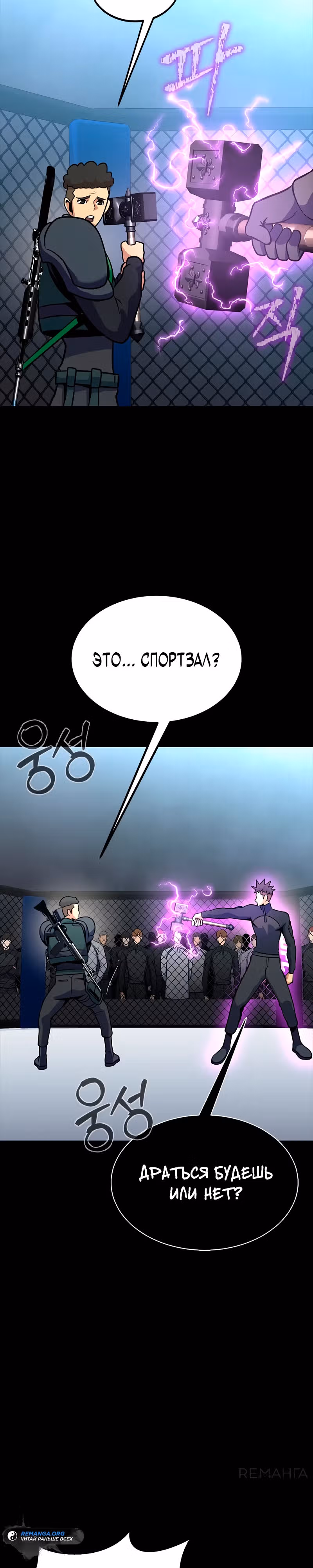 Игрок, поедающий сталь — Том 2 · Глава 79, страница 18