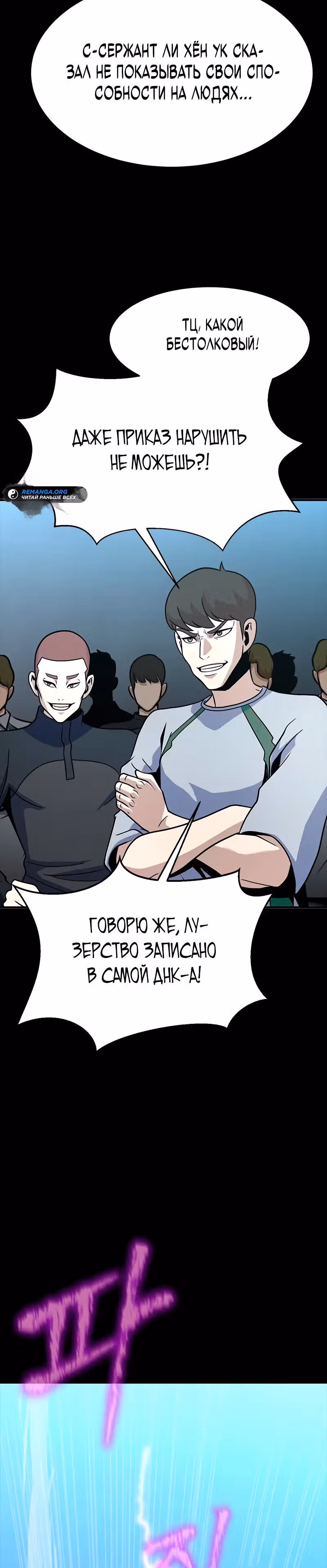 Игрок, поедающий сталь — Том 2 · Глава 79, страница 20