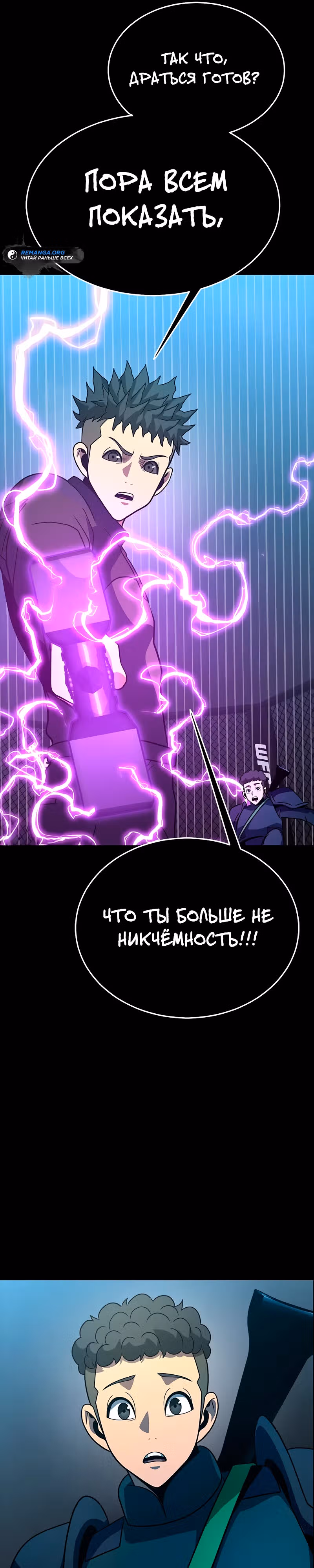 Игрок, поедающий сталь — Том 2 · Глава 79, страница 26