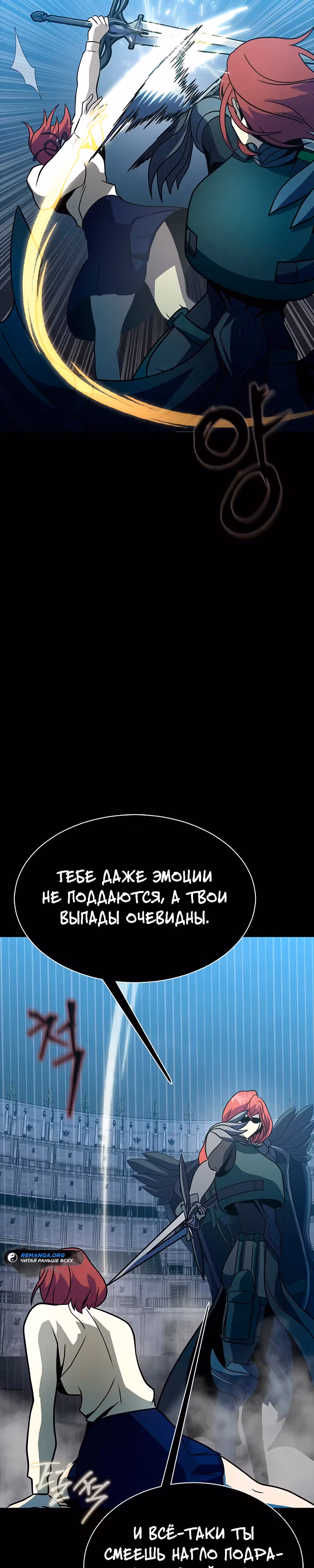 Игрок, поедающий сталь — Том 2 · Глава 79, страница 33