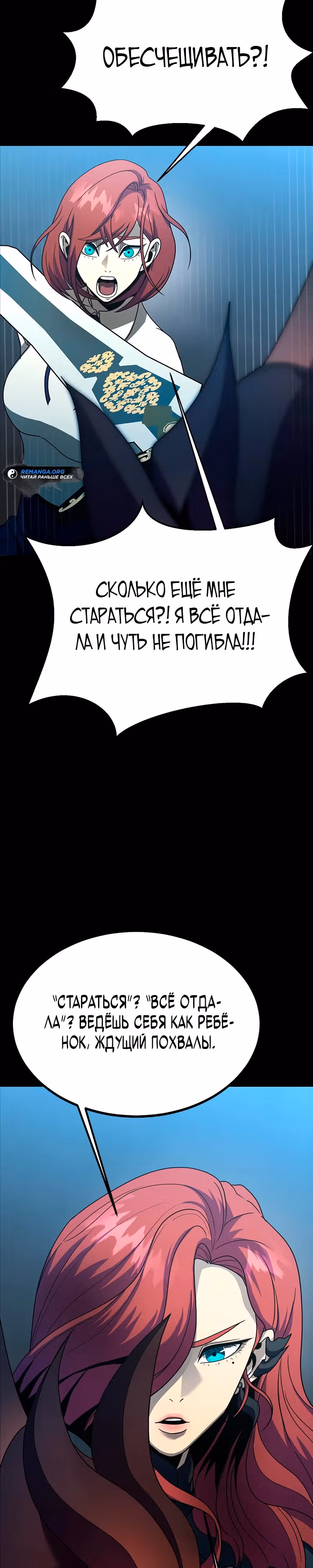 Игрок, поедающий сталь — Том 2 · Глава 79, страница 37