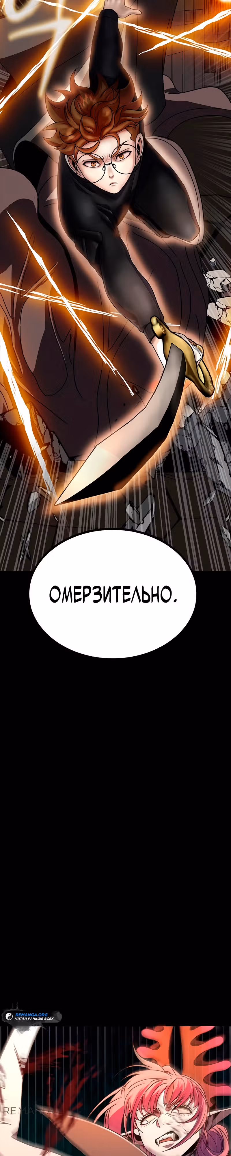 Игрок, поедающий сталь — Том 2 · Глава 79, страница 69