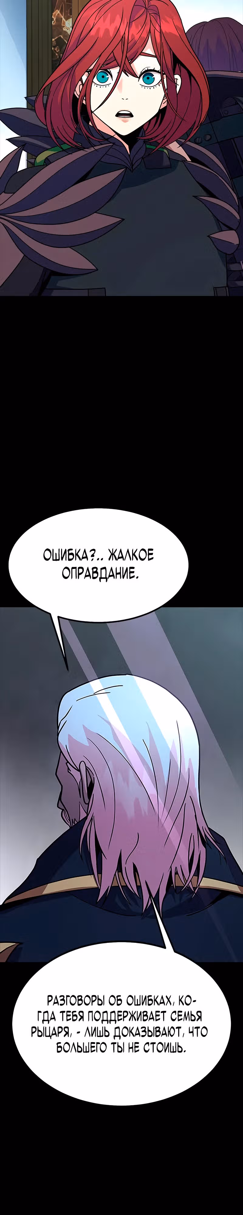 Игрок, поедающий сталь — Том 2 · Глава 79, страница 10