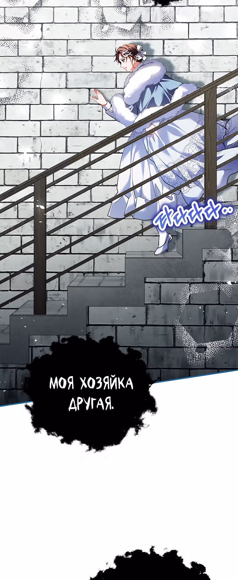 Ограниченное время незначительной героини — Том 2 · Глава 38, страница 40