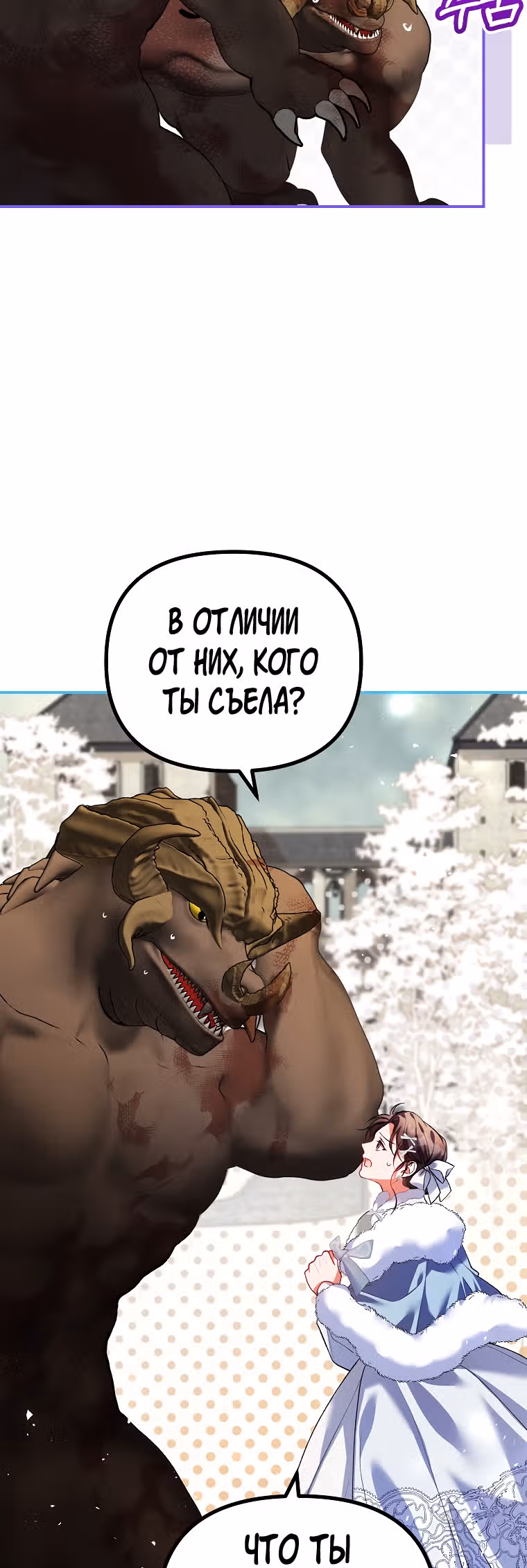 Ограниченное время незначительной героини — Том 2 · Глава 38, страница 44