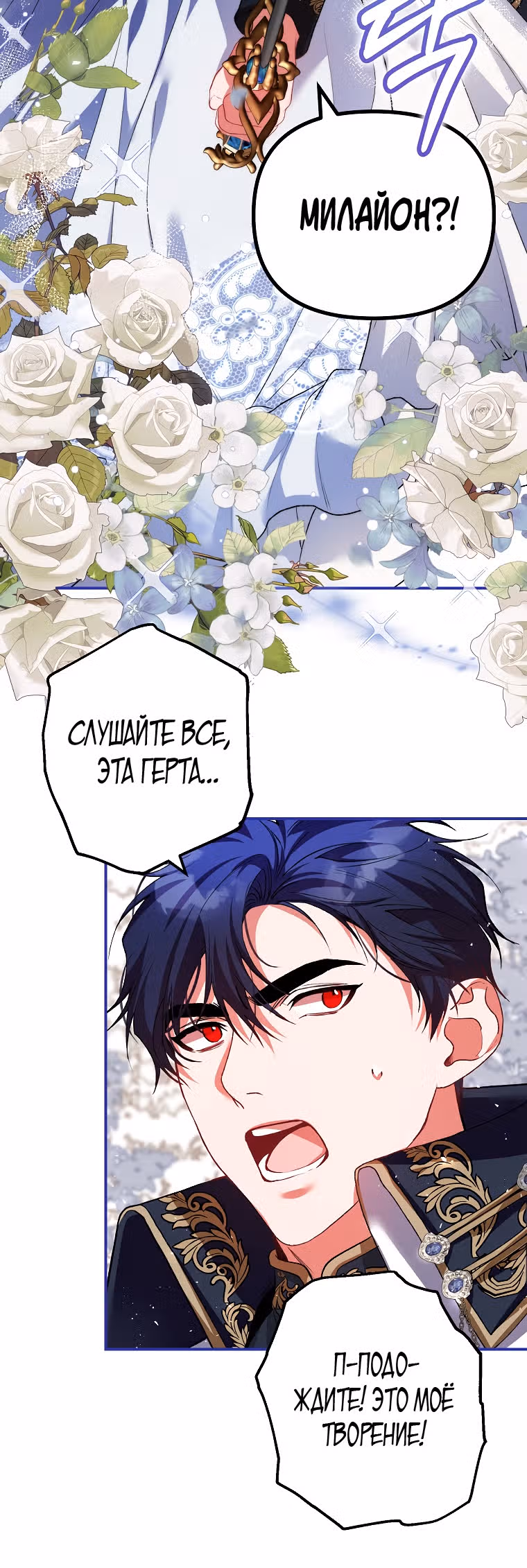Ограниченное время незначительной героини — Том 2 · Глава 38, страница 48