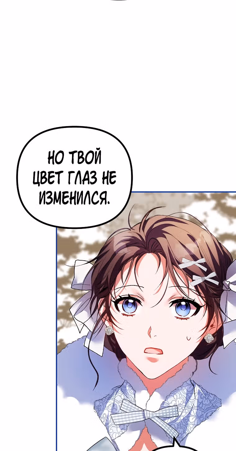 Ограниченное время незначительной героини — Том 2 · Глава 38, страница 52