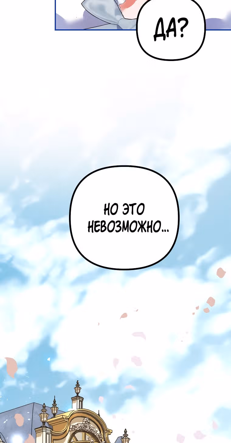 Ограниченное время незначительной героини — Том 2 · Глава 38, страница 53