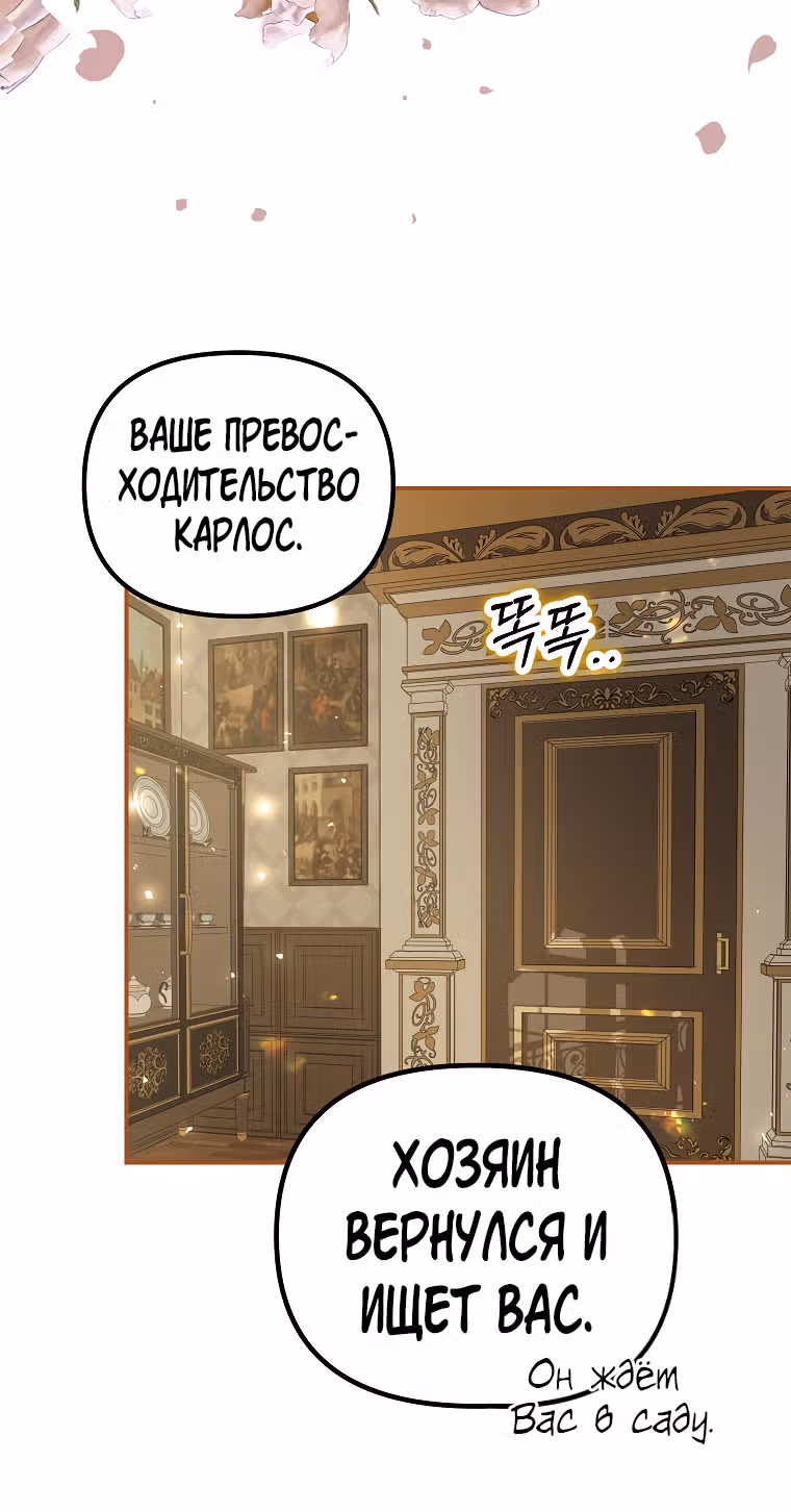 Ограниченное время незначительной героини — Том 2 · Глава 38, страница 55