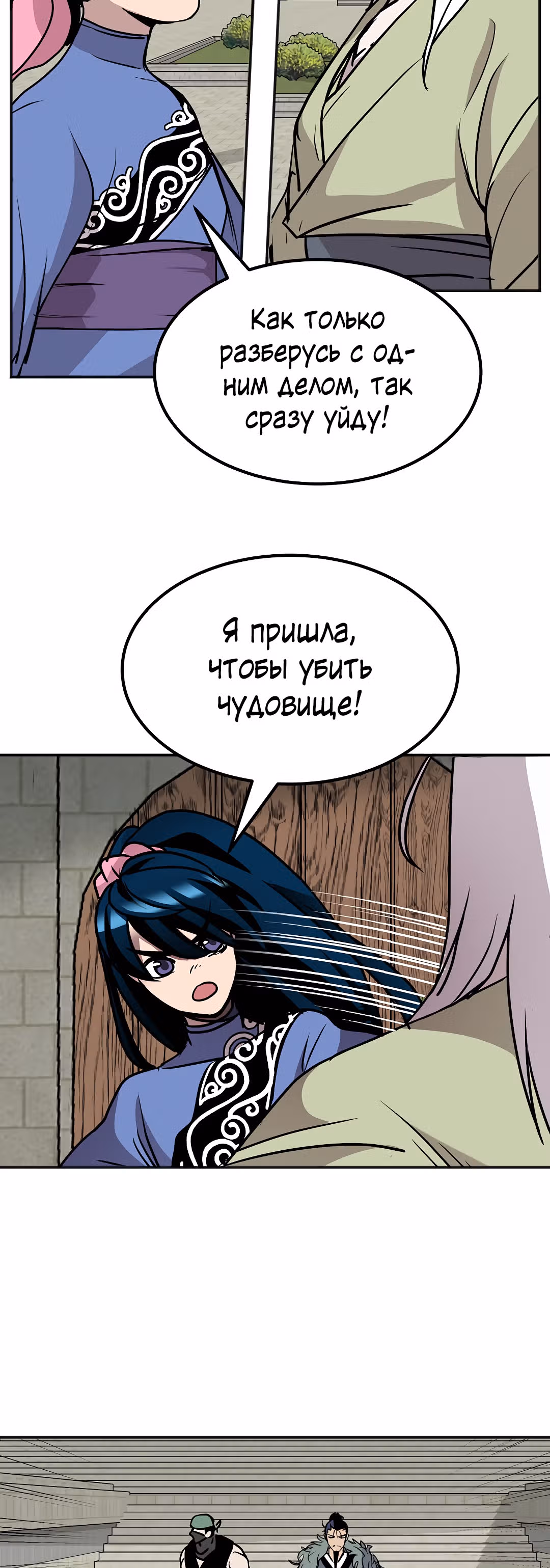 Две Луны — Том 2 · Глава 8, страница 12
