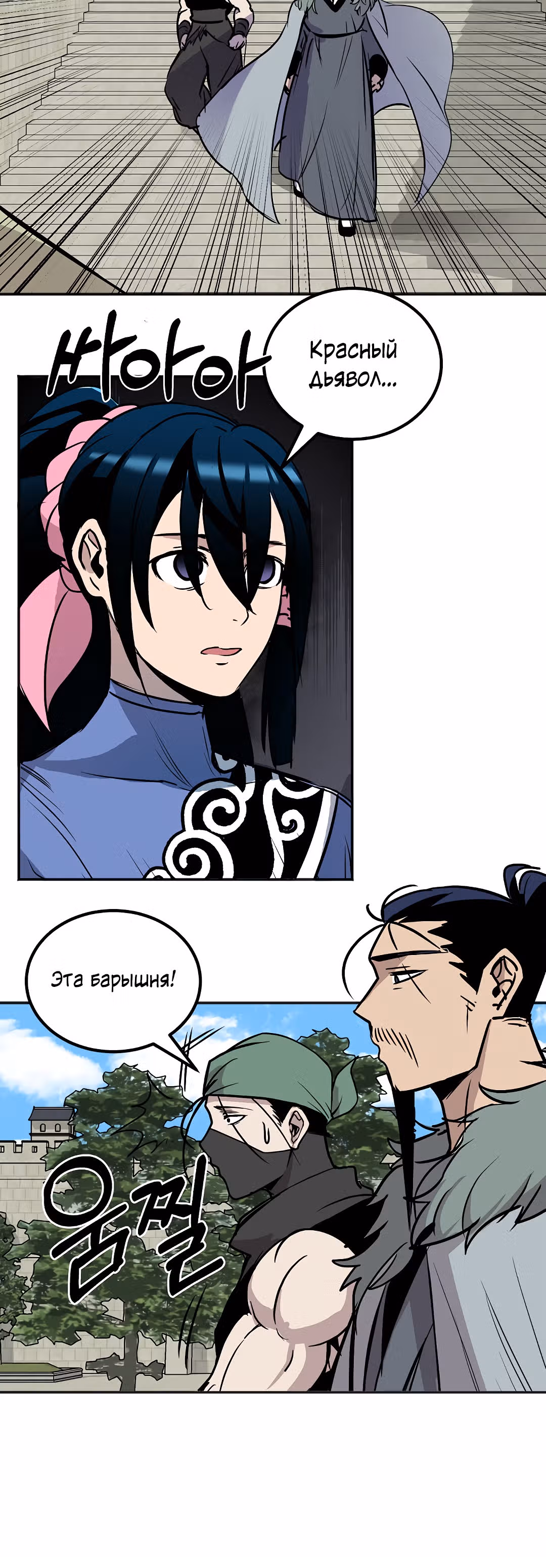 Две Луны — Том 2 · Глава 8, страница 13