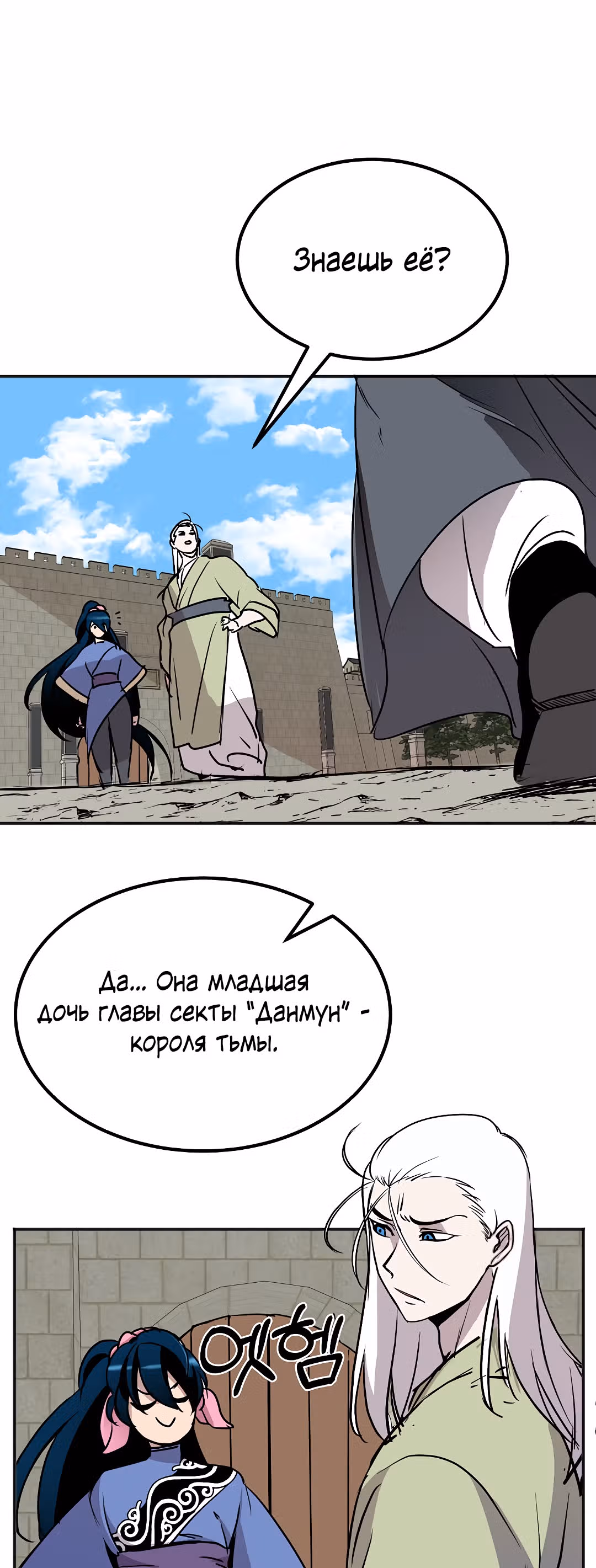 Две Луны — Том 2 · Глава 8, страница 15