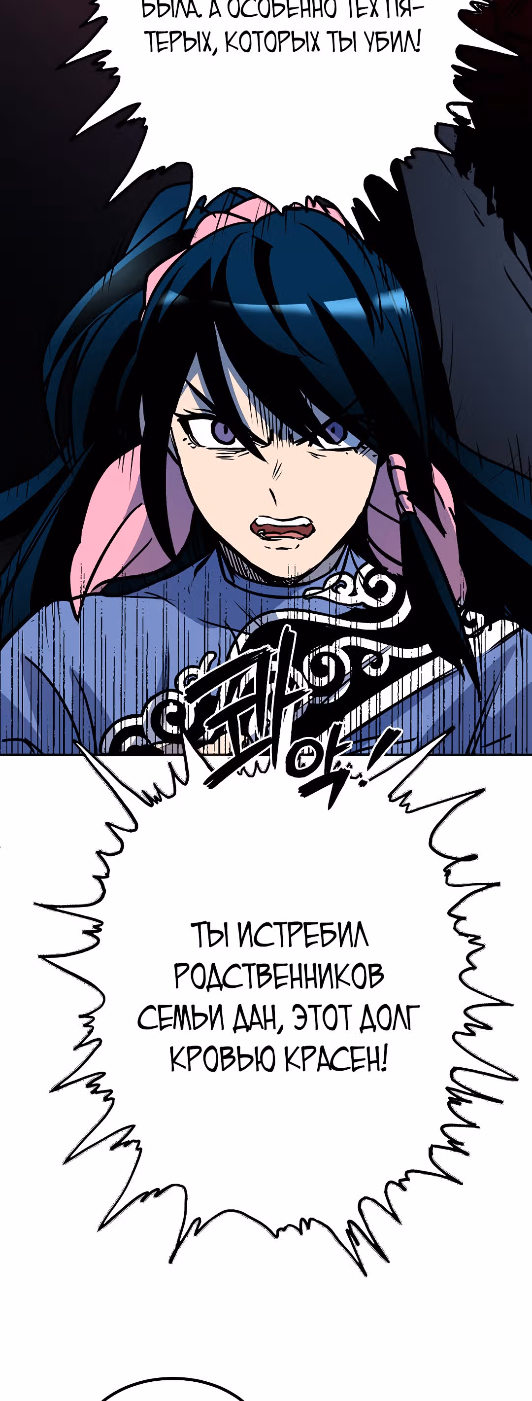 Две Луны — Том 2 · Глава 8, страница 18