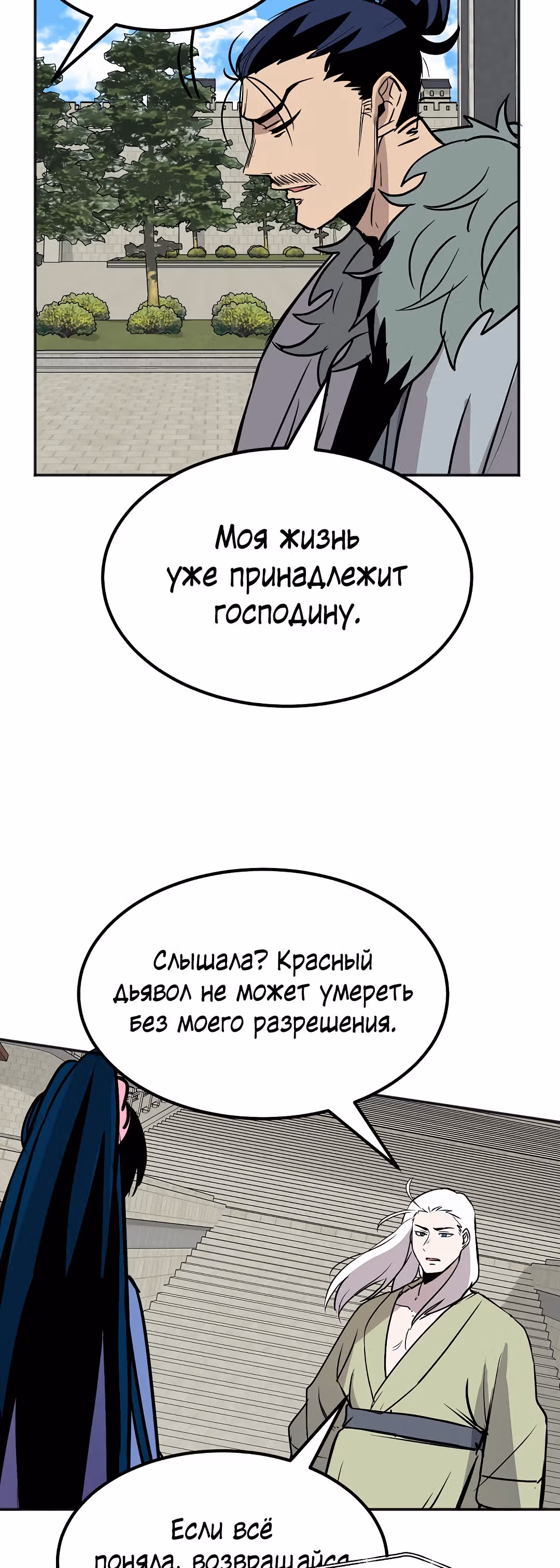 Две Луны — Том 2 · Глава 8, страница 22