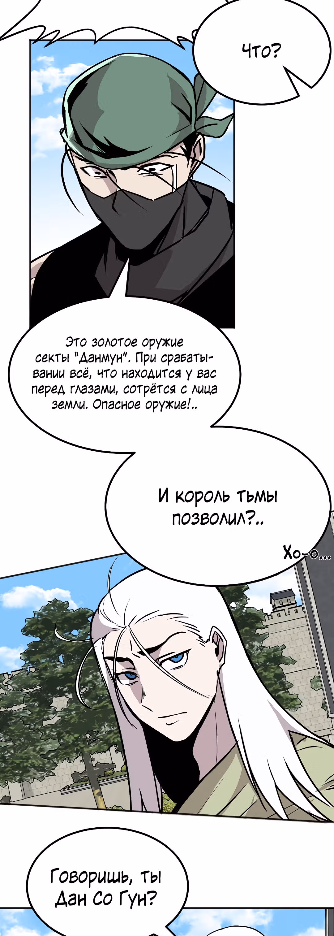 Две Луны — Том 2 · Глава 8, страница 25