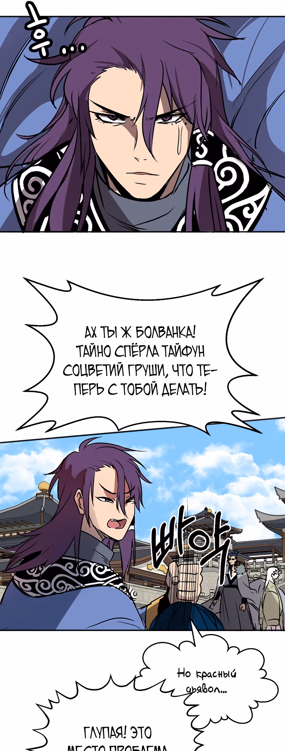 Две Луны — Том 2 · Глава 8, страница 35