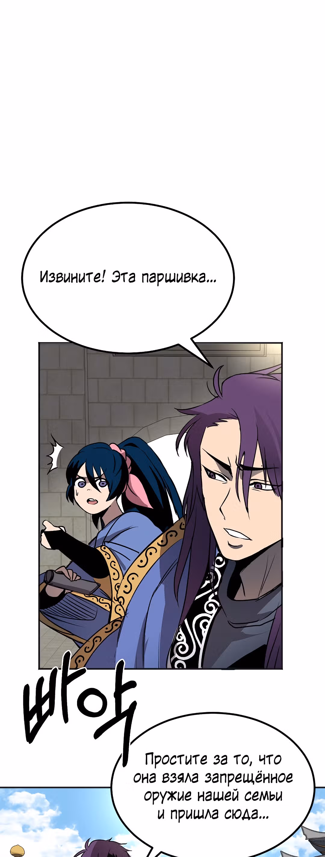 Две Луны — Том 2 · Глава 8, страница 38
