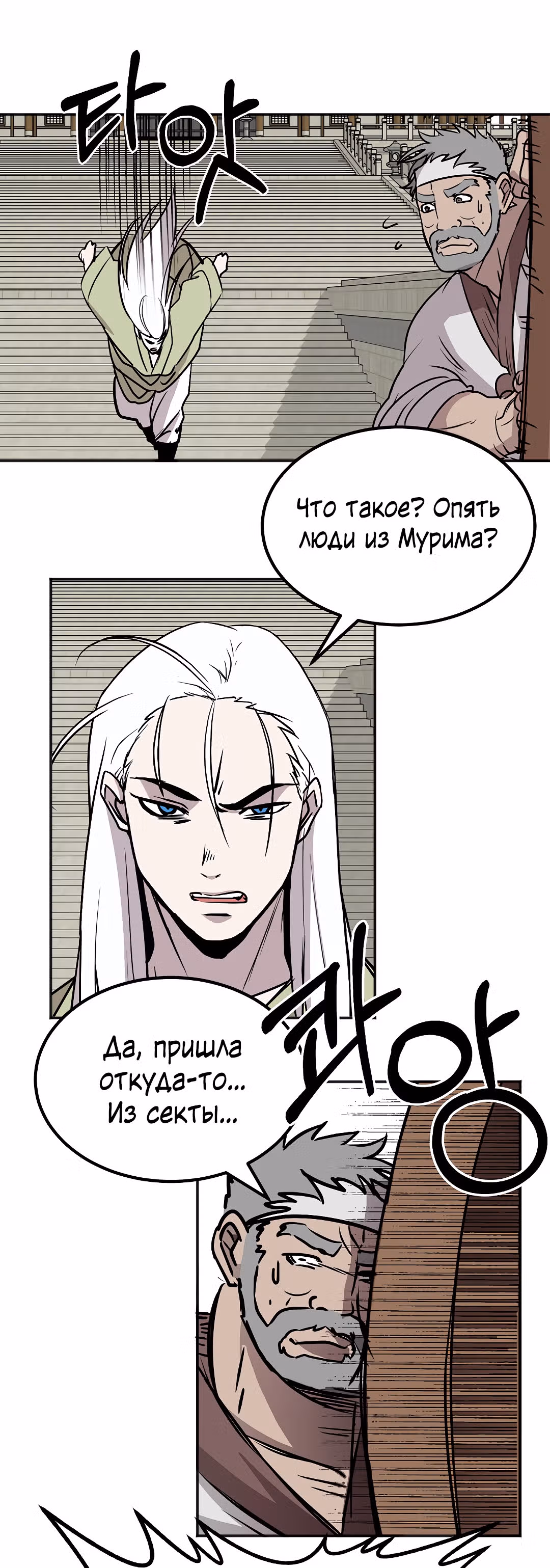 Две Луны — Том 2 · Глава 8, страница 8