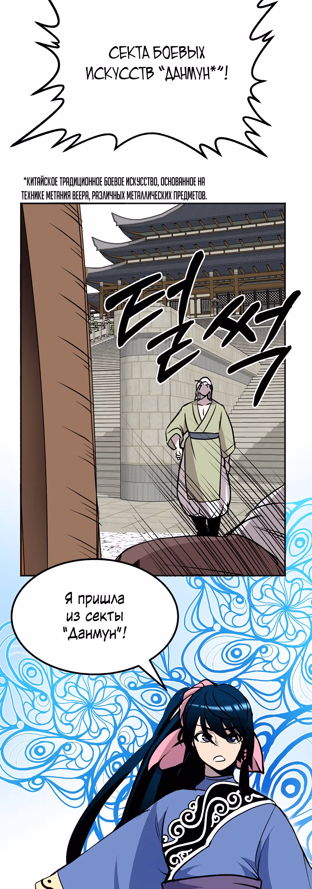 Две Луны — Том 2 · Глава 8, страница 9
