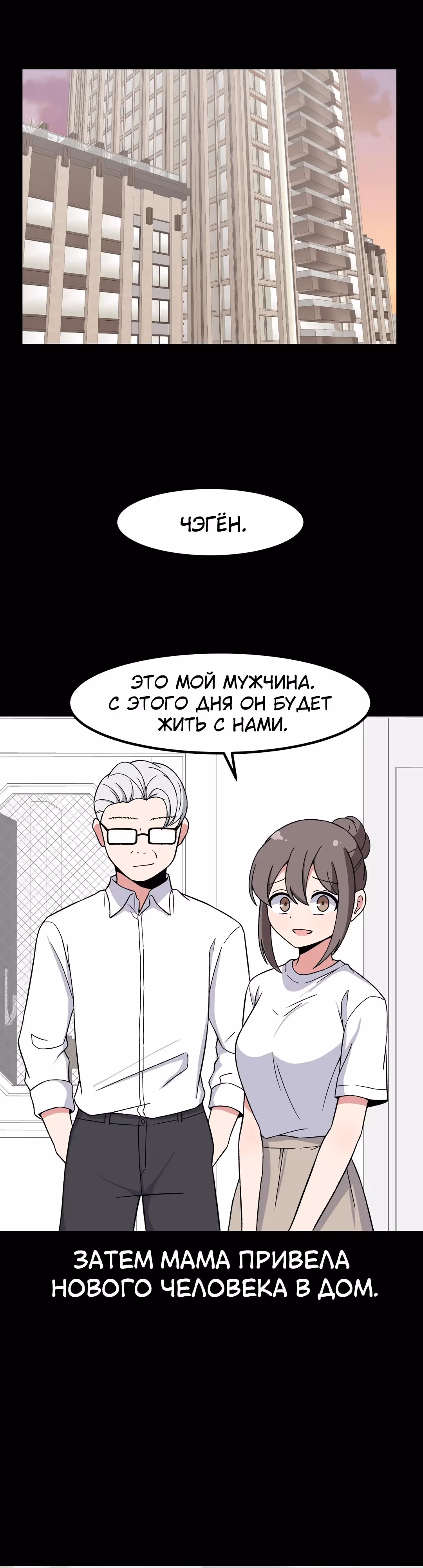 Секрет близкого друга — Том 2 · Глава 87, страница 11