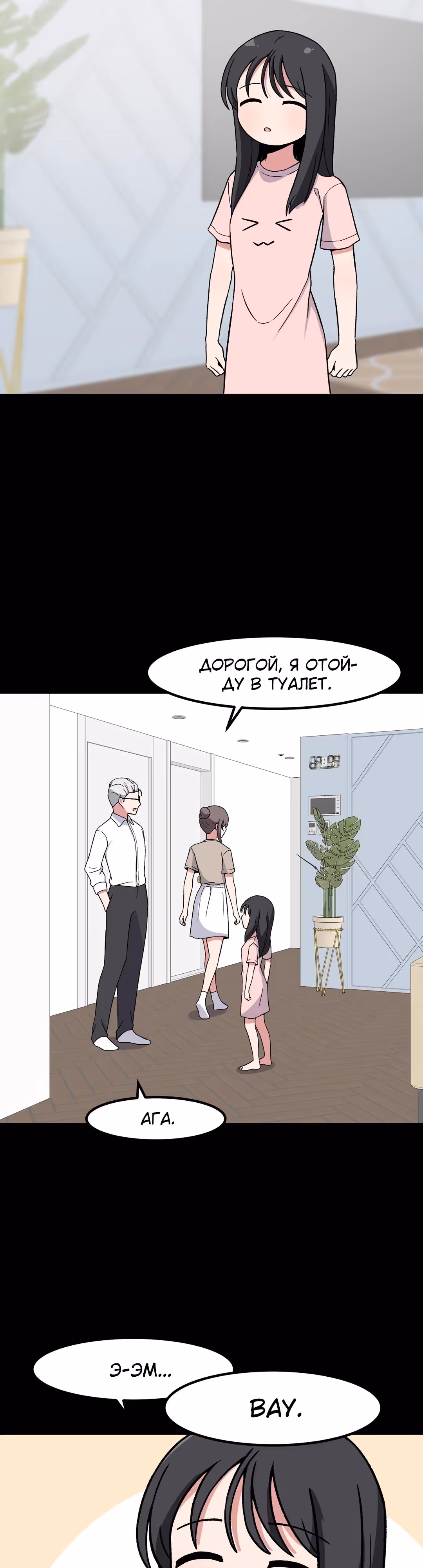 Секрет близкого друга — Том 2 · Глава 87, страница 12